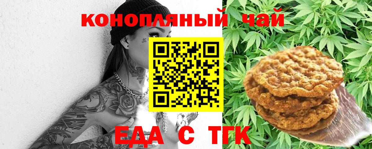 Нижний Тагил  Печенье с ТГК марихуана  Вход с VPN 