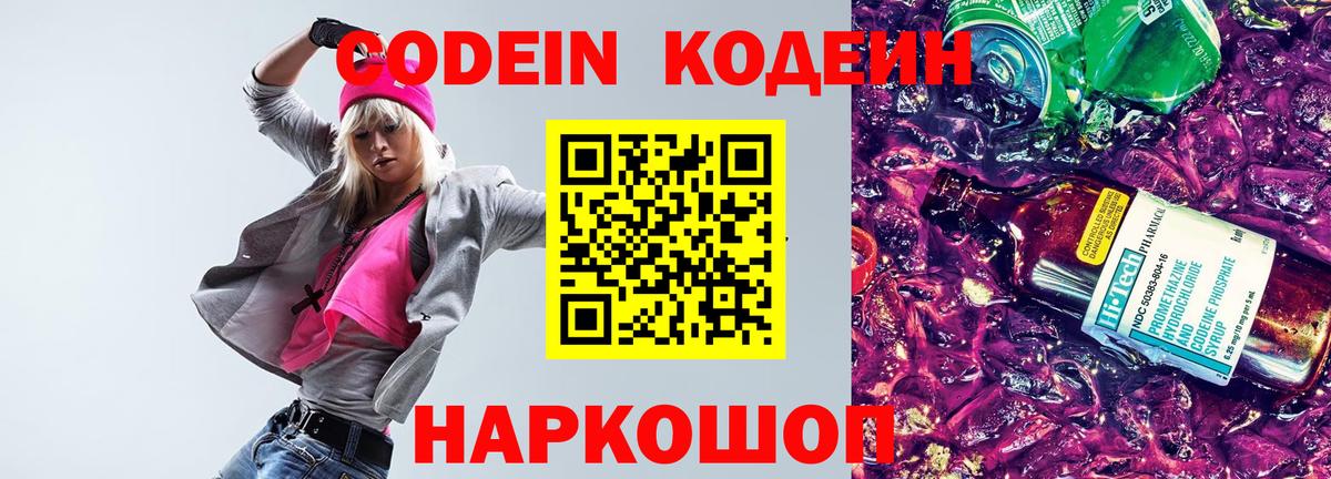 Кодеин напиток Lean (лин) Нижний Тагил